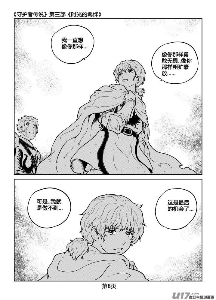 守护者传说韩漫全集-228时光的羁绊148无删减无遮挡章节图片 