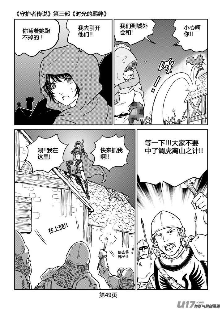 守护者传说韩漫全集-229时光的羁绊149无删减无遮挡章节图片 