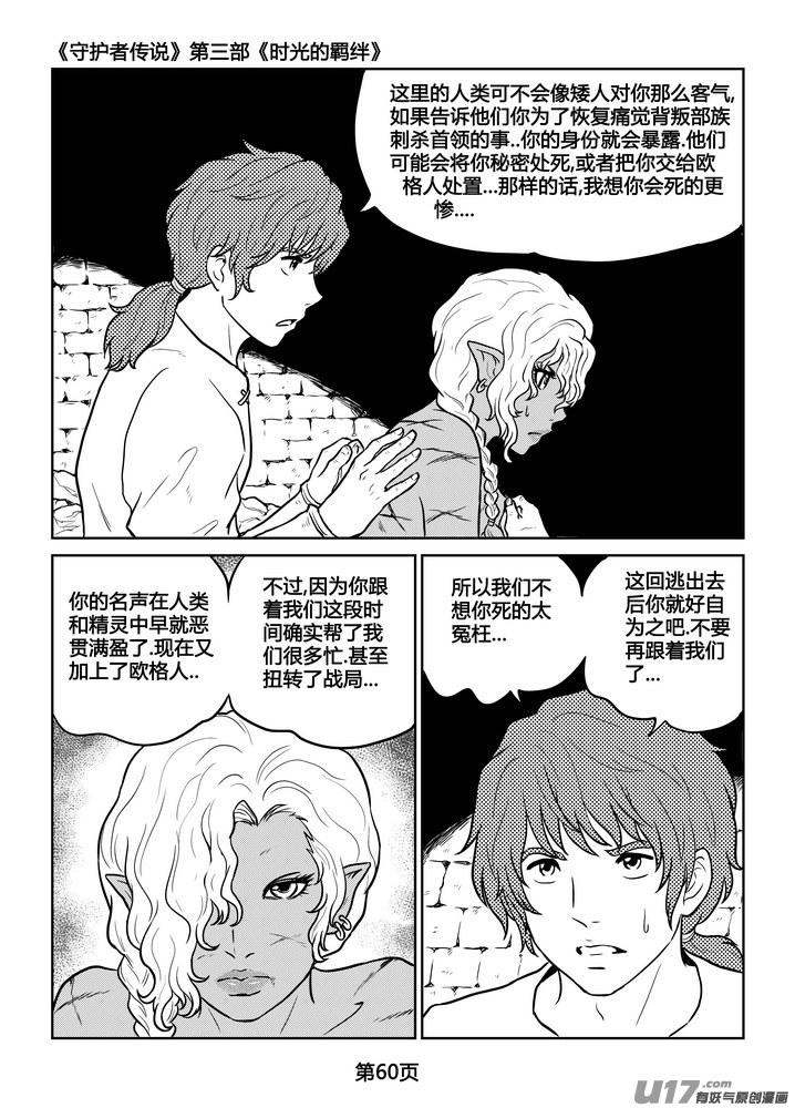 守护者传说韩漫全集-230时光的羁绊150无删减无遮挡章节图片 