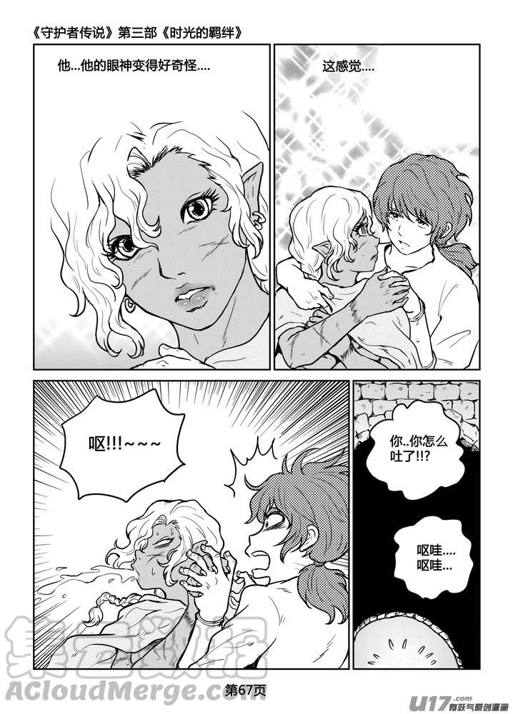 守护者传说韩漫全集-230时光的羁绊150无删减无遮挡章节图片 