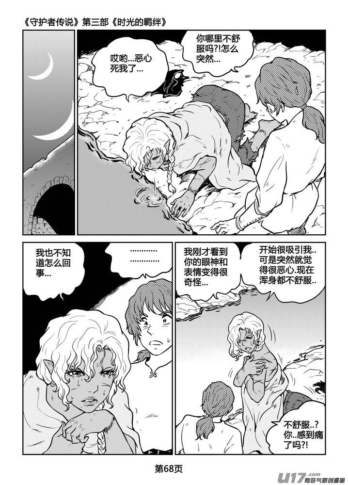 守护者传说韩漫全集-230时光的羁绊150无删减无遮挡章节图片 