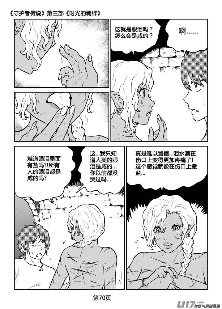 守护者传说韩漫全集-230时光的羁绊150无删减无遮挡章节图片 