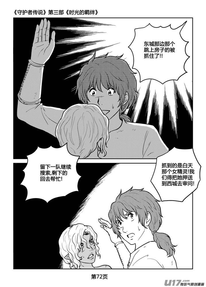守护者传说韩漫全集-230时光的羁绊150无删减无遮挡章节图片 