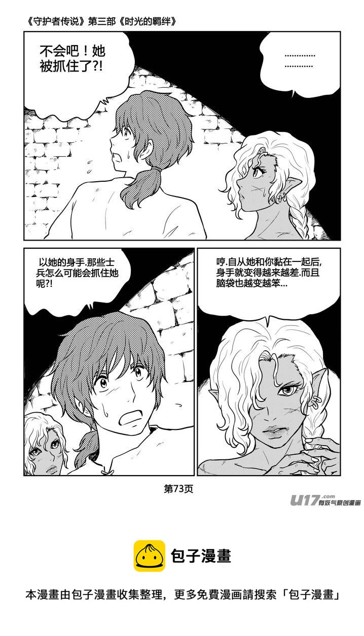 守护者传说韩漫全集-230时光的羁绊150无删减无遮挡章节图片 