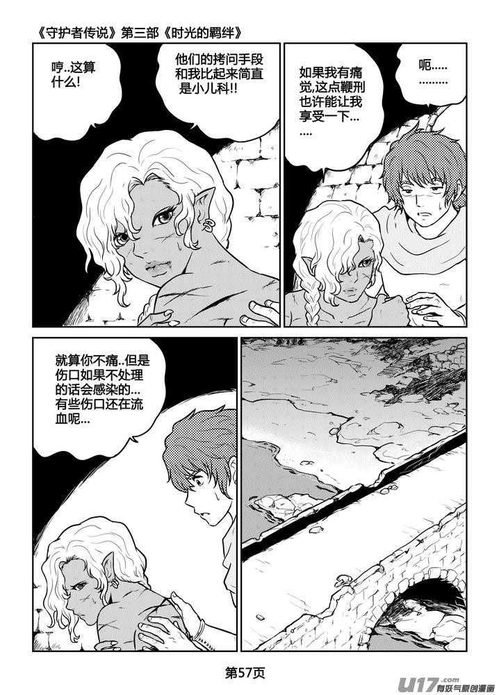守护者传说韩漫全集-230时光的羁绊150无删减无遮挡章节图片 