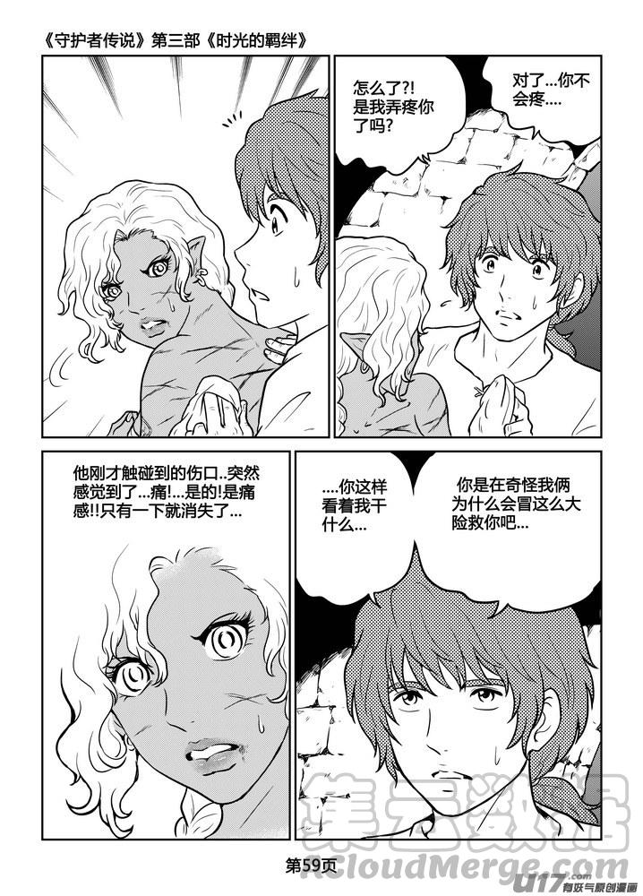 守护者传说韩漫全集-230时光的羁绊150无删减无遮挡章节图片 
