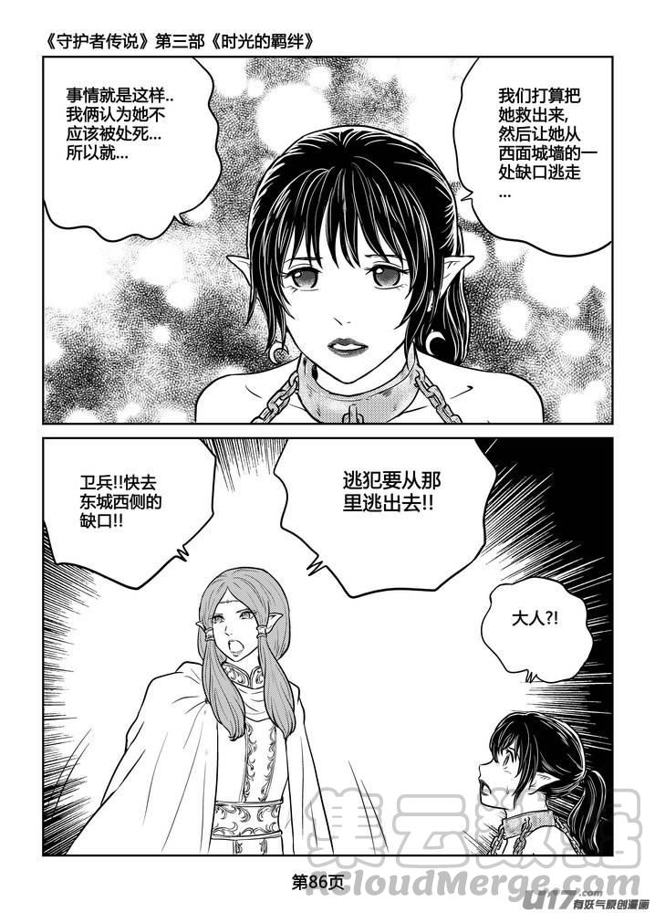 守护者传说韩漫全集-231时光的羁绊151无删减无遮挡章节图片 