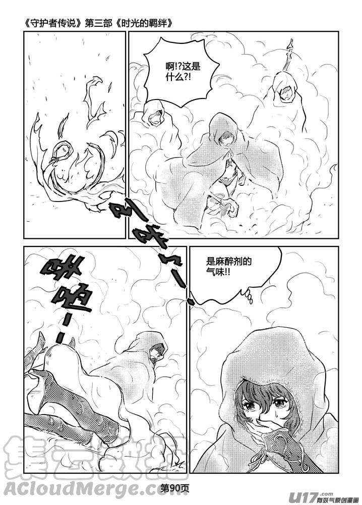 守护者传说韩漫全集-231时光的羁绊151无删减无遮挡章节图片 