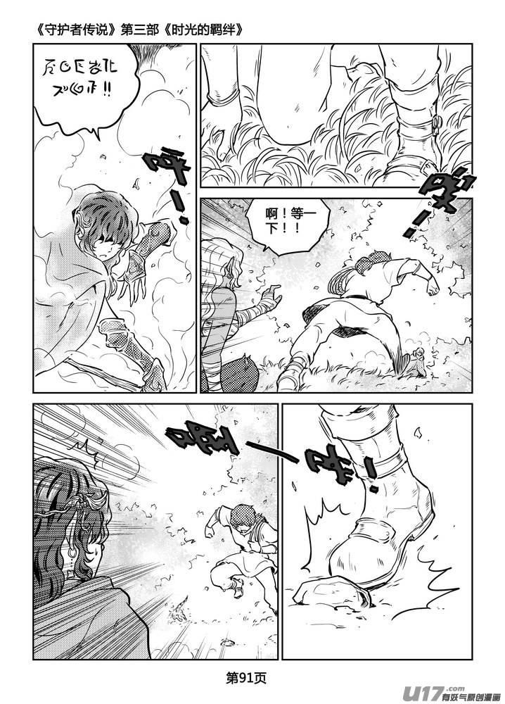 守护者传说韩漫全集-231时光的羁绊151无删减无遮挡章节图片 