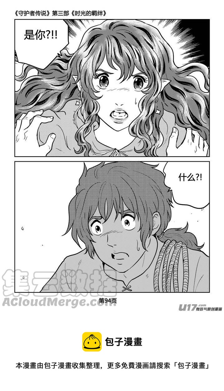 守护者传说韩漫全集-231时光的羁绊151无删减无遮挡章节图片 
