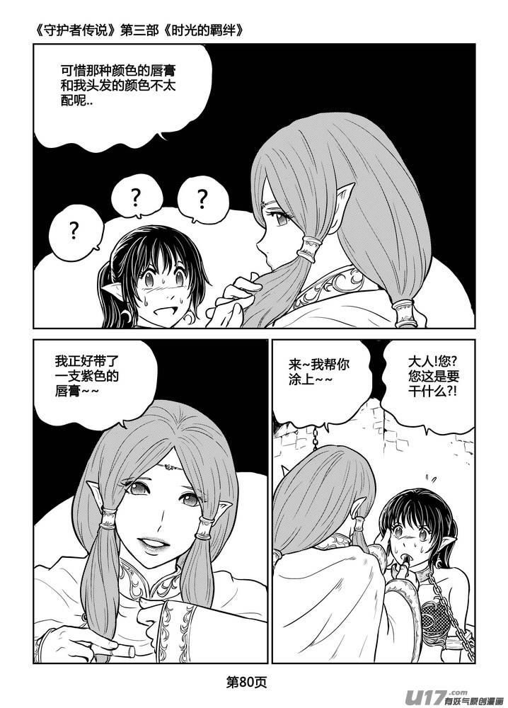 守护者传说韩漫全集-231时光的羁绊151无删减无遮挡章节图片 