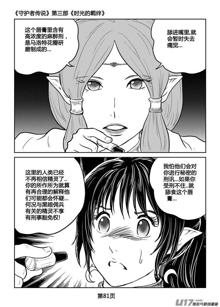 守护者传说韩漫全集-231时光的羁绊151无删减无遮挡章节图片 