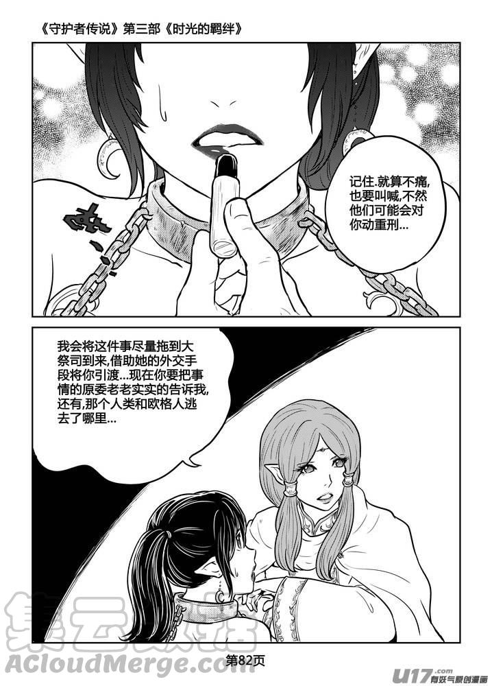 守护者传说韩漫全集-231时光的羁绊151无删减无遮挡章节图片 