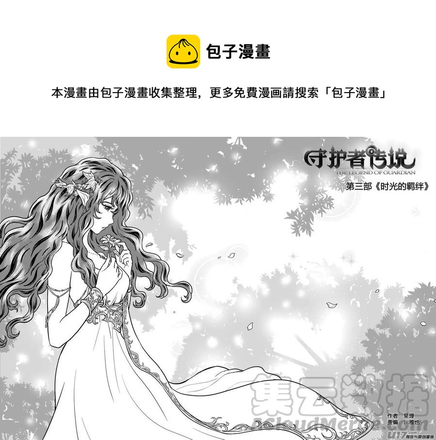 守护者传说韩漫全集-232时光的羁绊152无删减无遮挡章节图片 