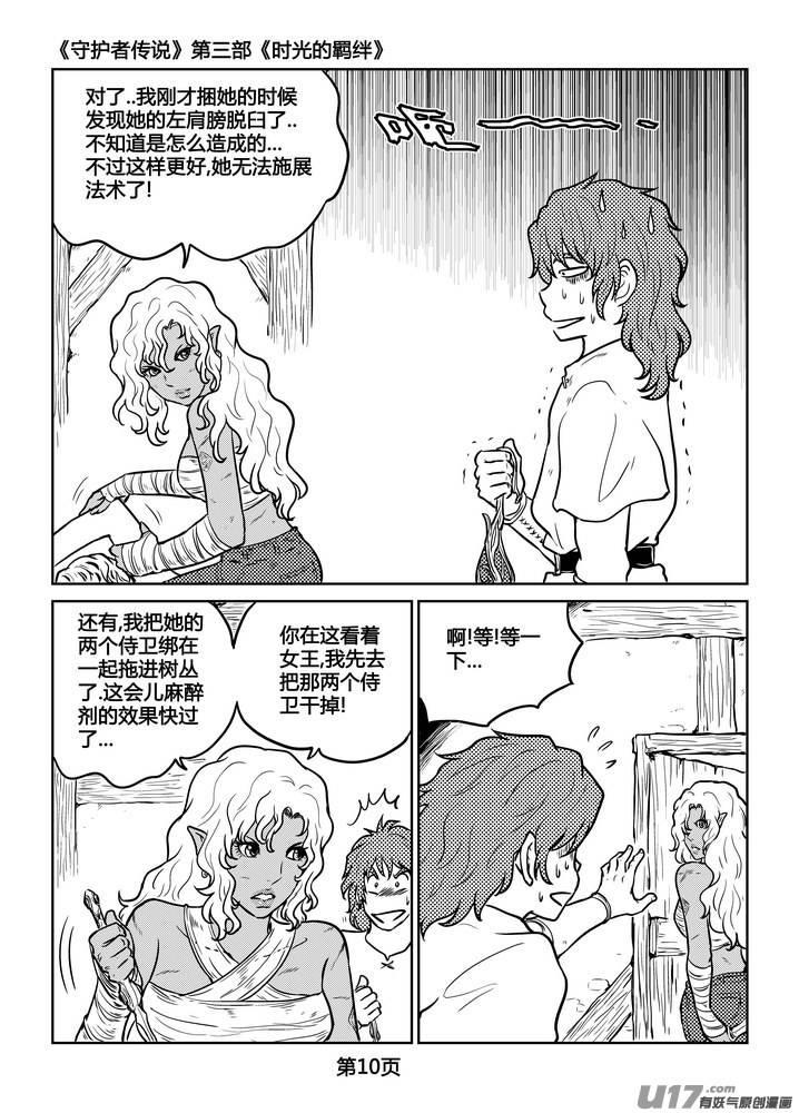 守护者传说韩漫全集-232时光的羁绊152无删减无遮挡章节图片 