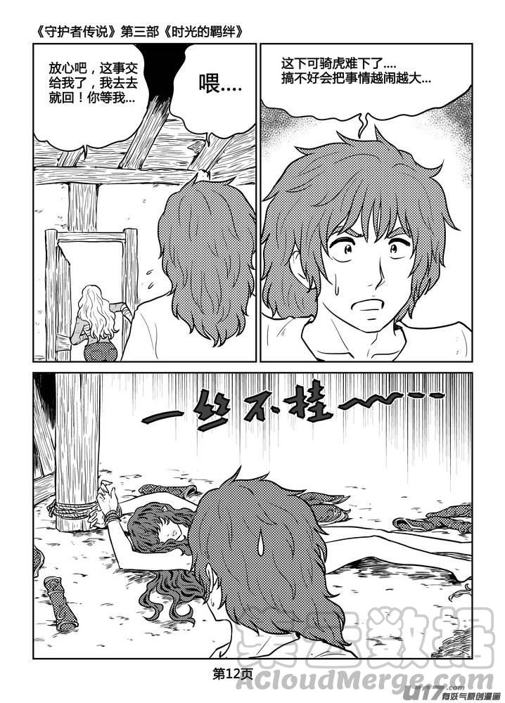 守护者传说韩漫全集-232时光的羁绊152无删减无遮挡章节图片 