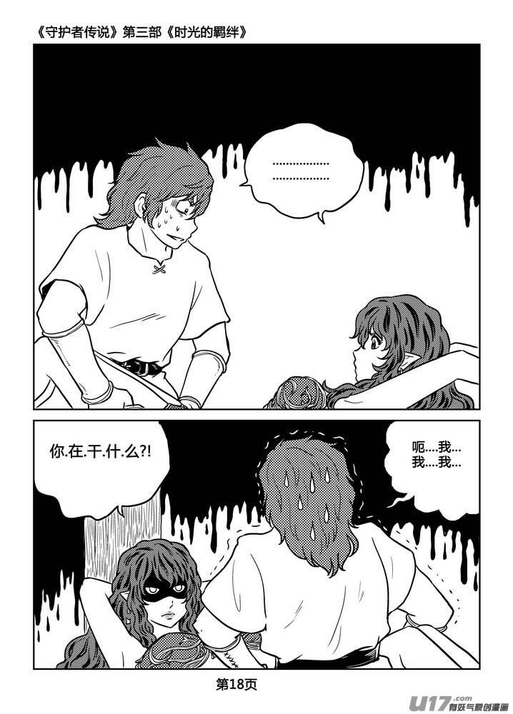 守护者传说韩漫全集-232时光的羁绊152无删减无遮挡章节图片 