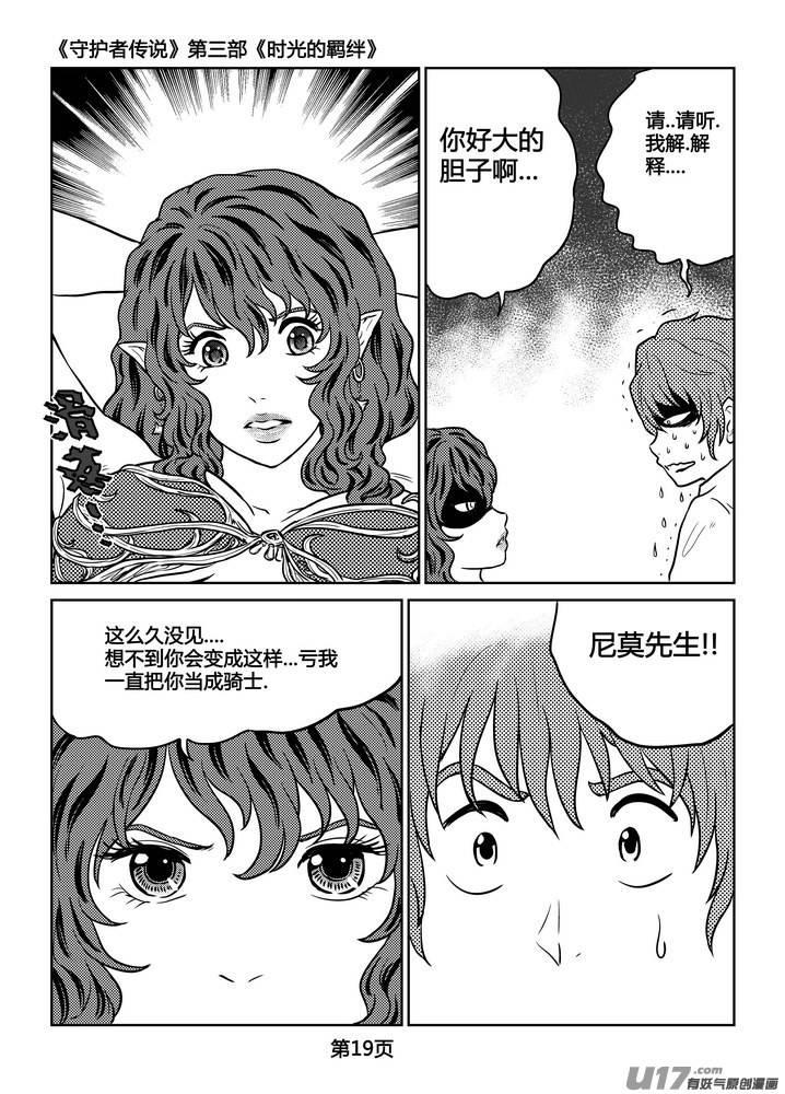 守护者传说韩漫全集-232时光的羁绊152无删减无遮挡章节图片 
