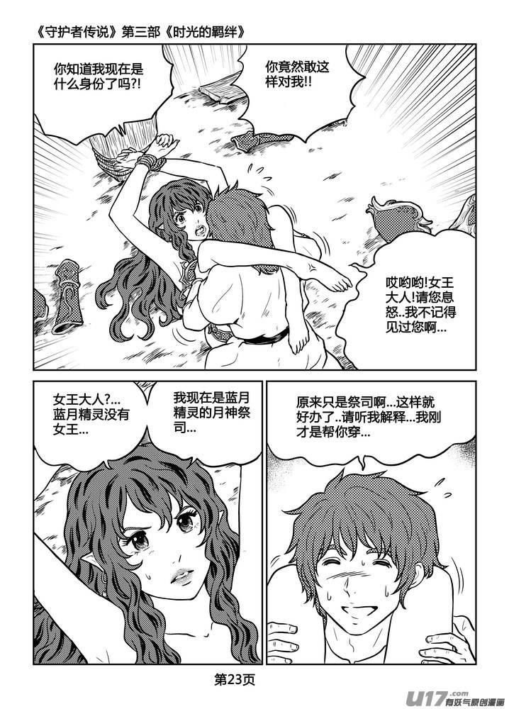 守护者传说韩漫全集-232时光的羁绊152无删减无遮挡章节图片 