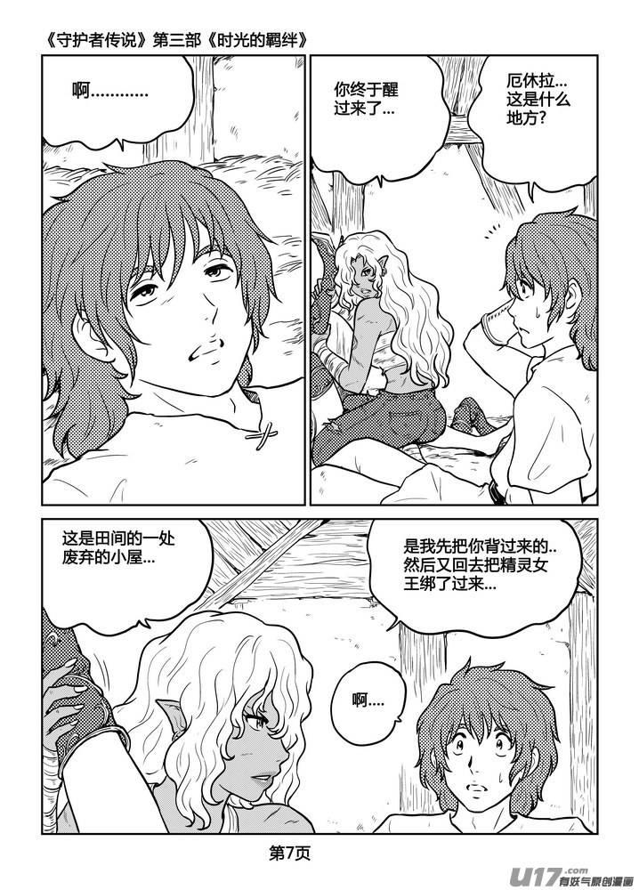守护者传说韩漫全集-232时光的羁绊152无删减无遮挡章节图片 