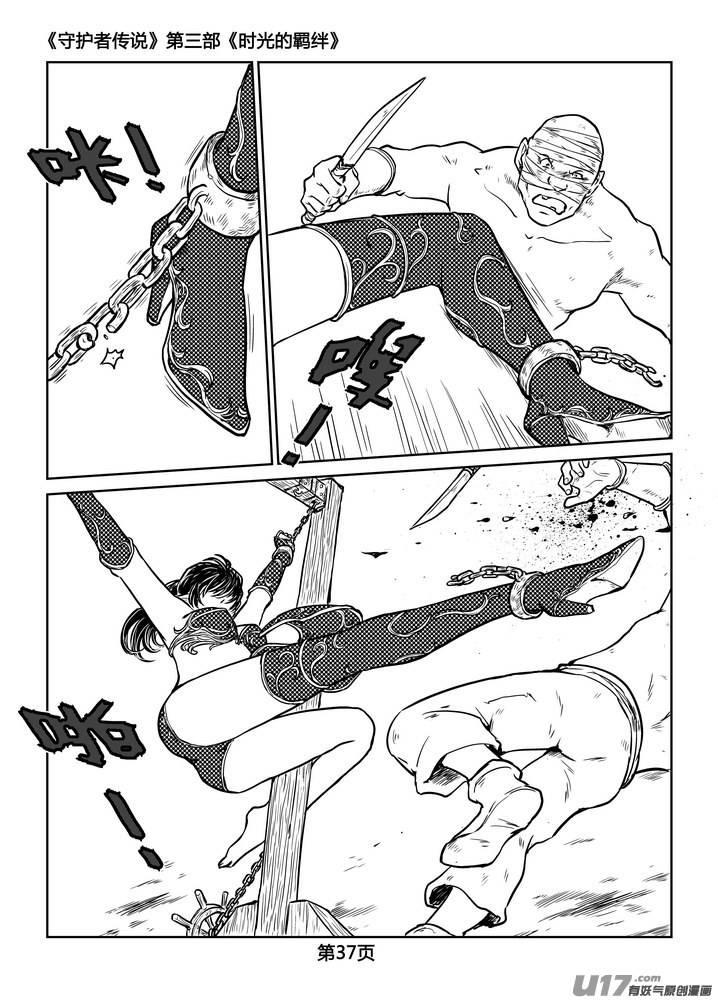 守护者传说韩漫全集-233时光的羁绊153无删减无遮挡章节图片 