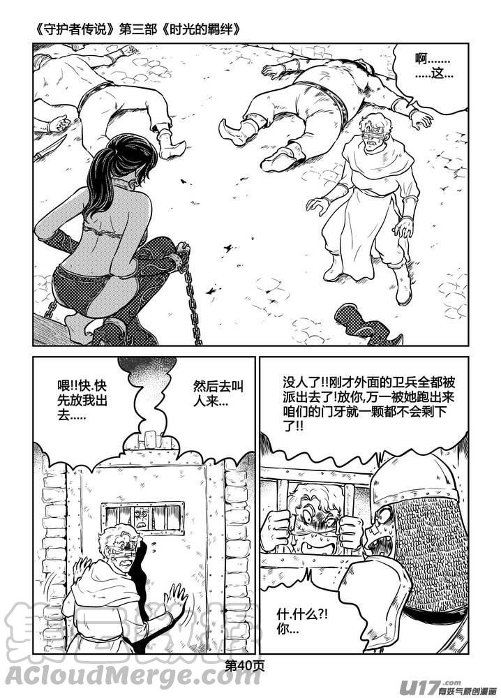 守护者传说韩漫全集-233时光的羁绊153无删减无遮挡章节图片 