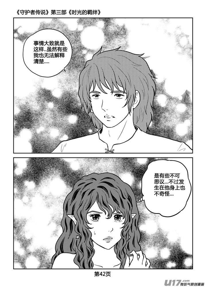 守护者传说韩漫全集-233时光的羁绊153无删减无遮挡章节图片 