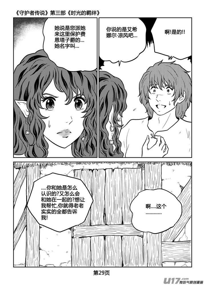 守护者传说韩漫全集-233时光的羁绊153无删减无遮挡章节图片 