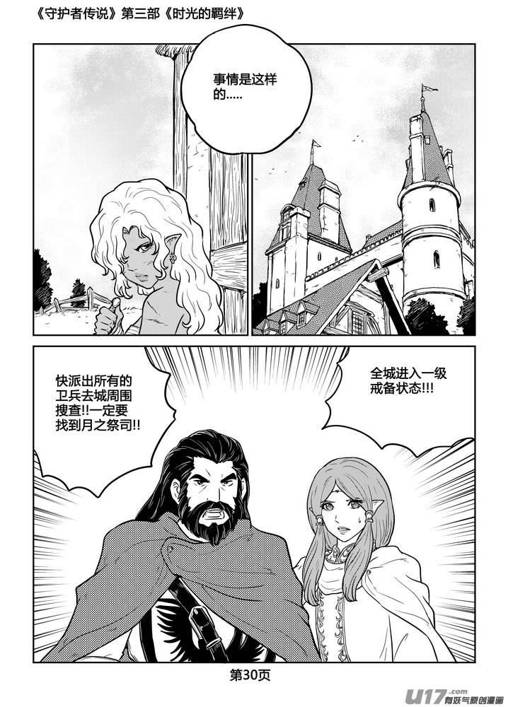 守护者传说韩漫全集-233时光的羁绊153无删减无遮挡章节图片 
