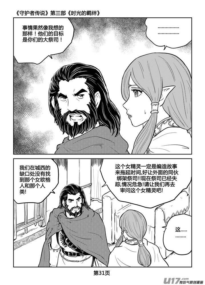守护者传说韩漫全集-233时光的羁绊153无删减无遮挡章节图片 