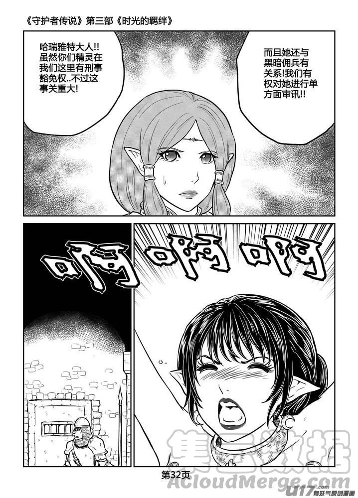 守护者传说韩漫全集-233时光的羁绊153无删减无遮挡章节图片 