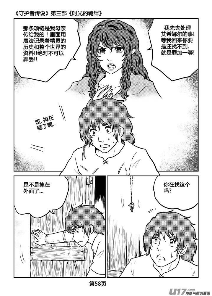 守护者传说韩漫全集-234时光的羁绊154无删减无遮挡章节图片 