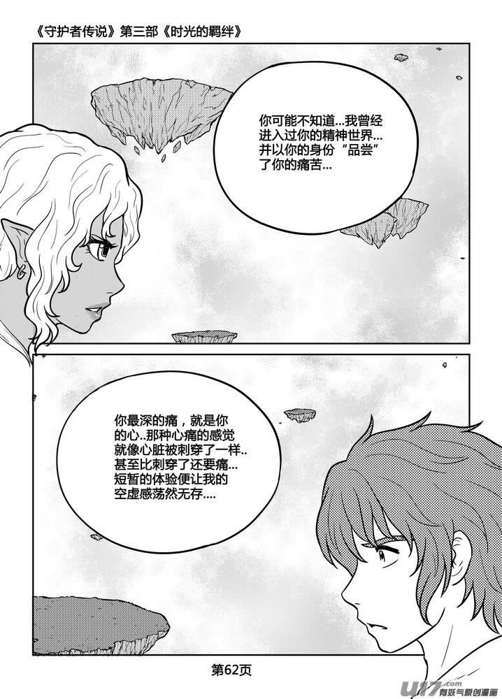 守护者传说韩漫全集-234时光的羁绊154无删减无遮挡章节图片 