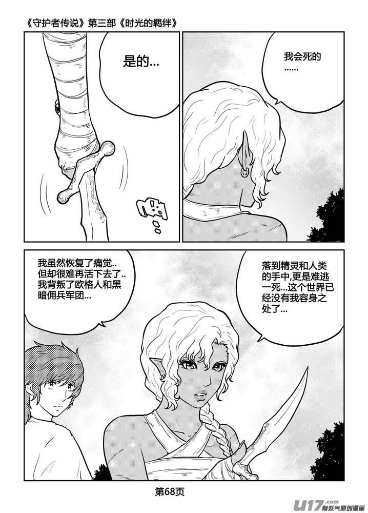 守护者传说韩漫全集-234时光的羁绊154无删减无遮挡章节图片 