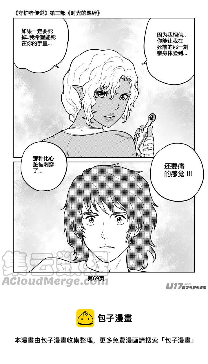 守护者传说韩漫全集-234时光的羁绊154无删减无遮挡章节图片 