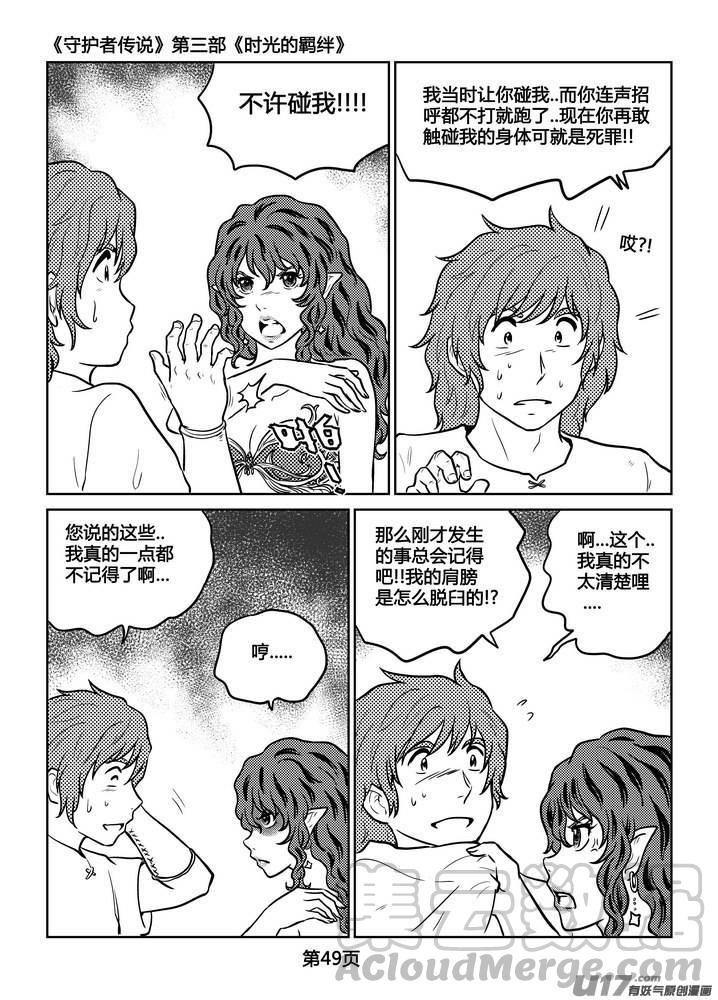 守护者传说韩漫全集-234时光的羁绊154无删减无遮挡章节图片 