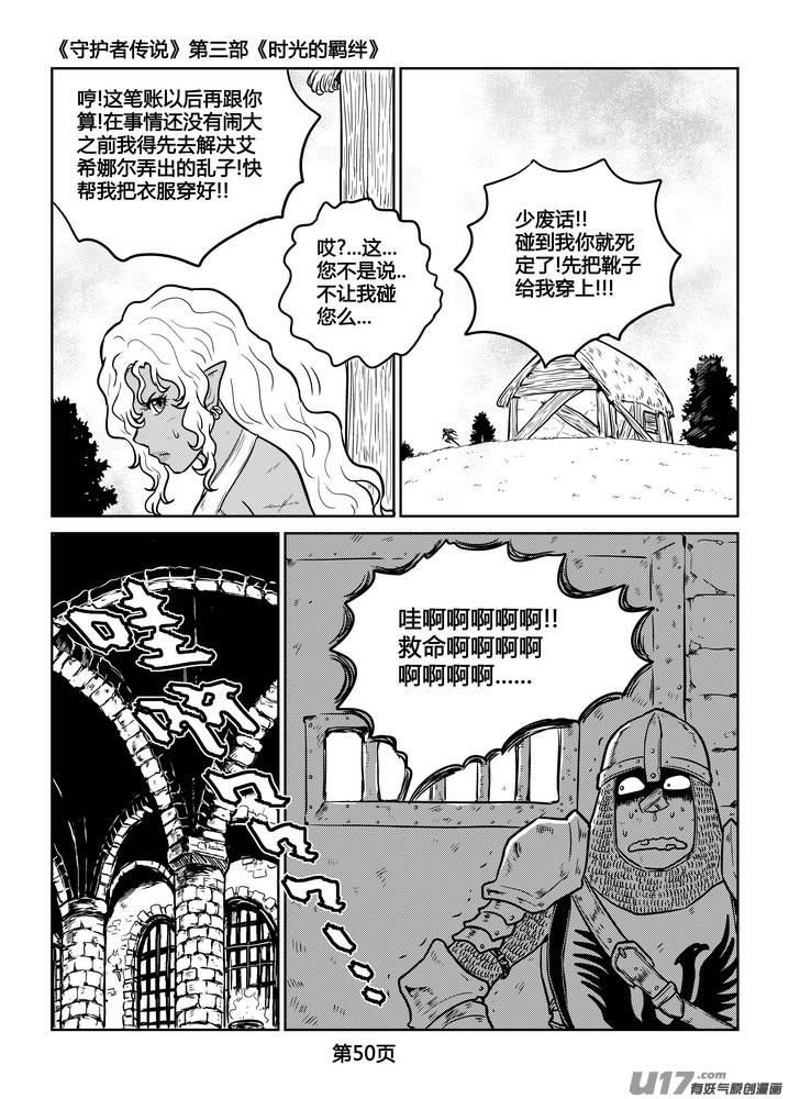 守护者传说韩漫全集-234时光的羁绊154无删减无遮挡章节图片 