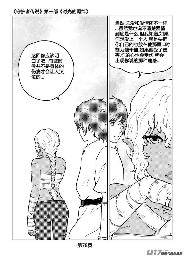 守护者传说韩漫全集-235时光的羁绊155无删减无遮挡章节图片 