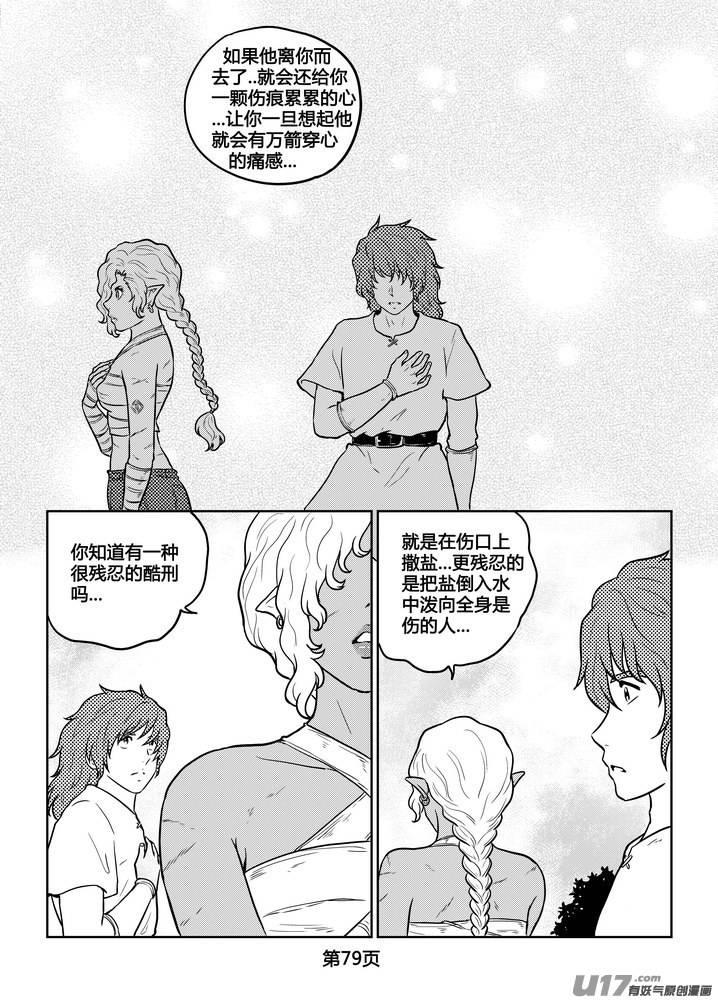 守护者传说韩漫全集-235时光的羁绊155无删减无遮挡章节图片 