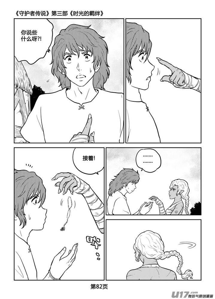 守护者传说韩漫全集-235时光的羁绊155无删减无遮挡章节图片 