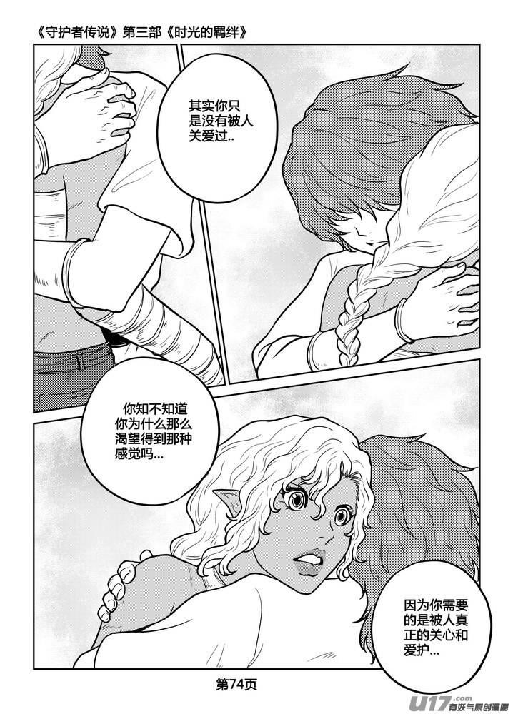 守护者传说韩漫全集-235时光的羁绊155无删减无遮挡章节图片 