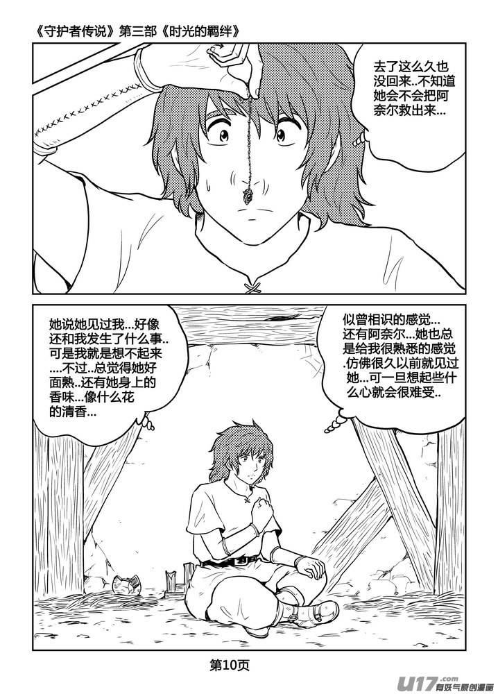 守护者传说韩漫全集-236时光的羁绊156无删减无遮挡章节图片 
