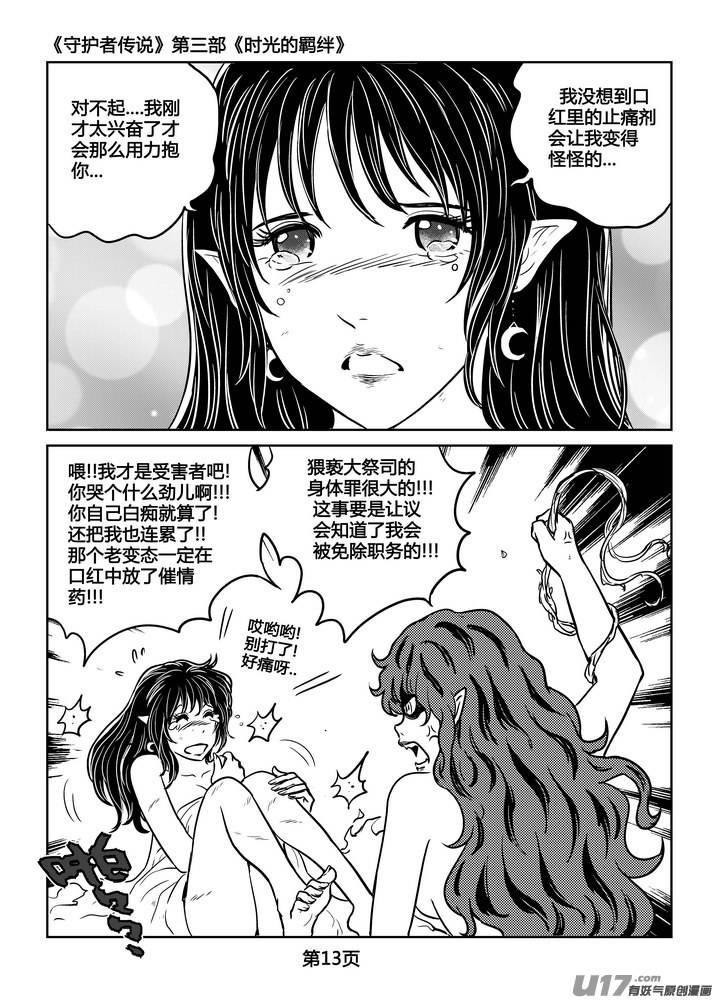 守护者传说韩漫全集-236时光的羁绊156无删减无遮挡章节图片 