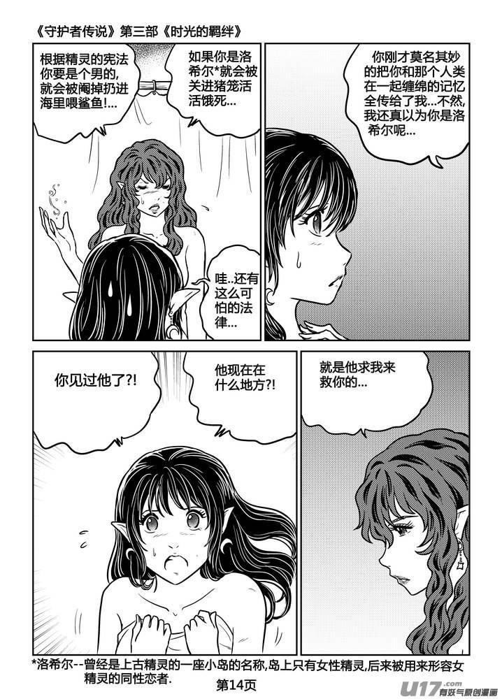 守护者传说韩漫全集-236时光的羁绊156无删减无遮挡章节图片 