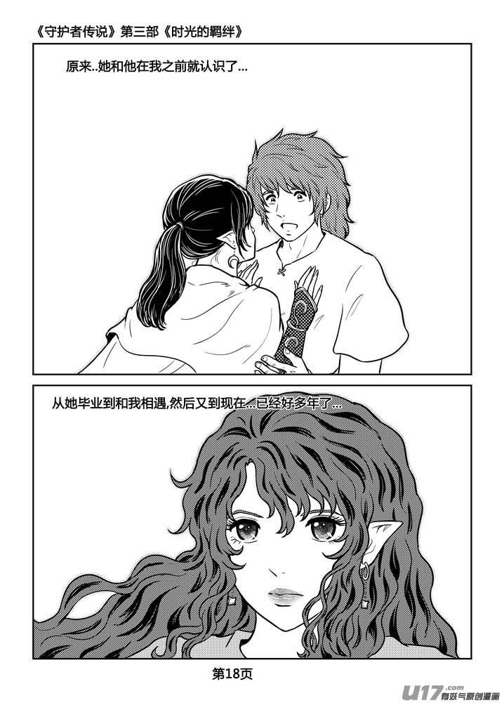 守护者传说韩漫全集-236时光的羁绊156无删减无遮挡章节图片 