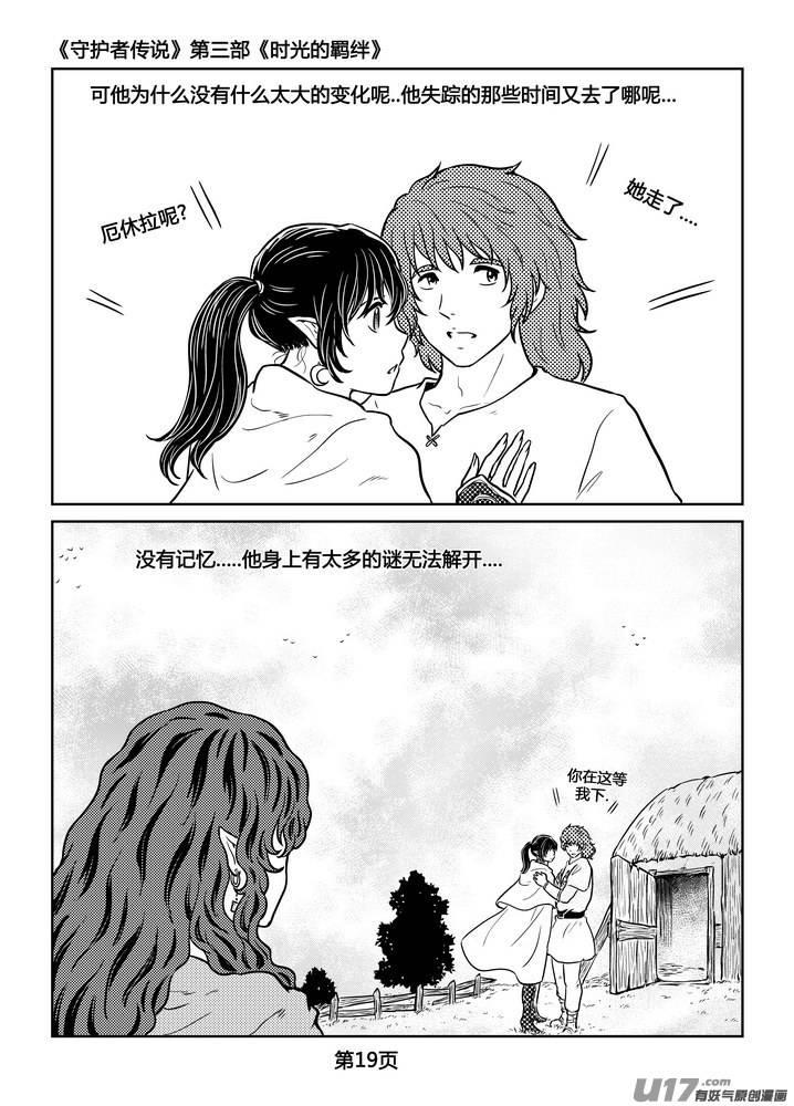 守护者传说韩漫全集-236时光的羁绊156无删减无遮挡章节图片 