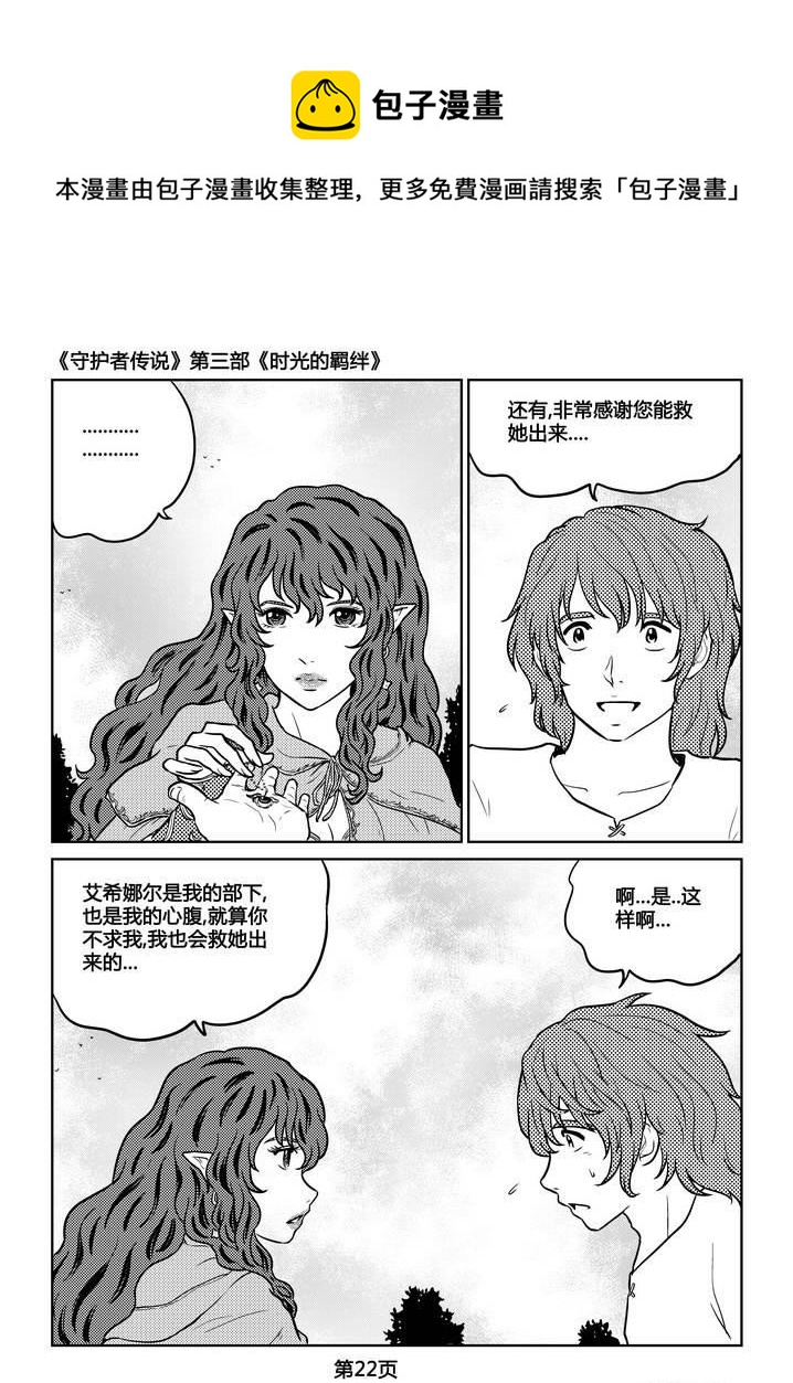 守护者传说韩漫全集-236时光的羁绊156无删减无遮挡章节图片 