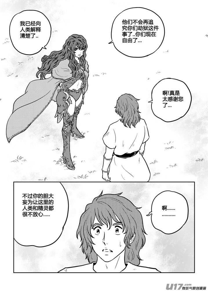守护者传说韩漫全集-236时光的羁绊156无删减无遮挡章节图片 