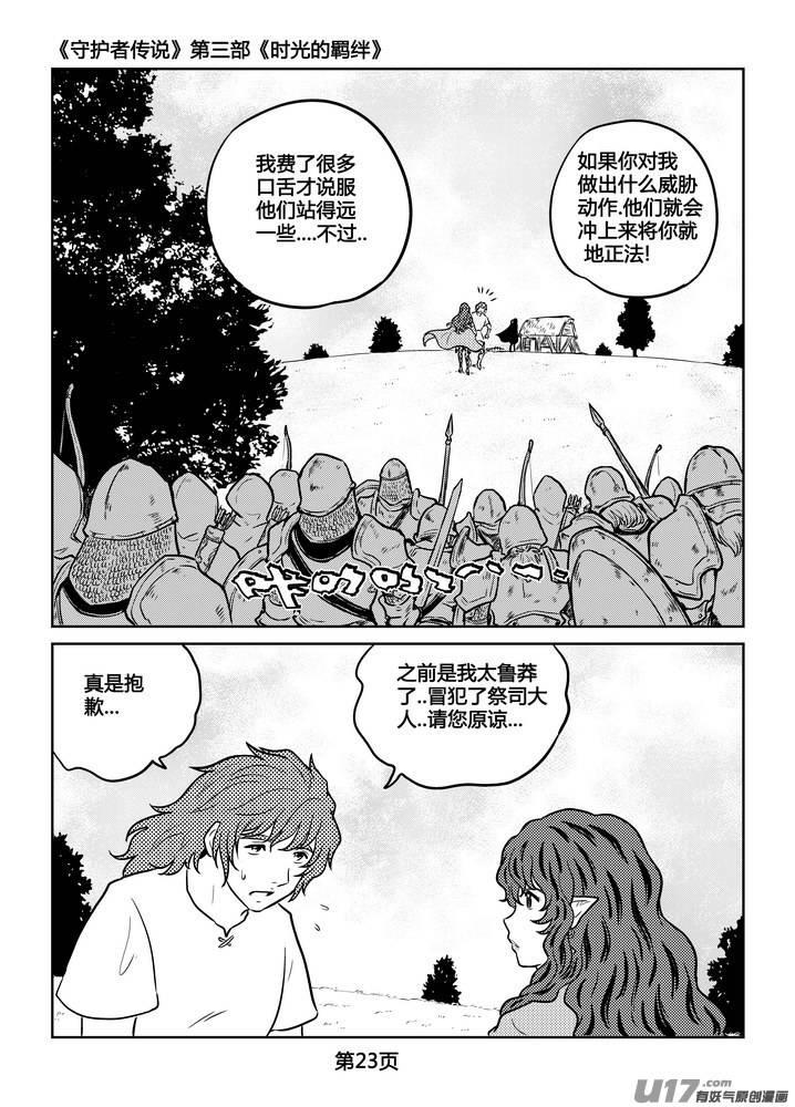 守护者传说韩漫全集-236时光的羁绊156无删减无遮挡章节图片 