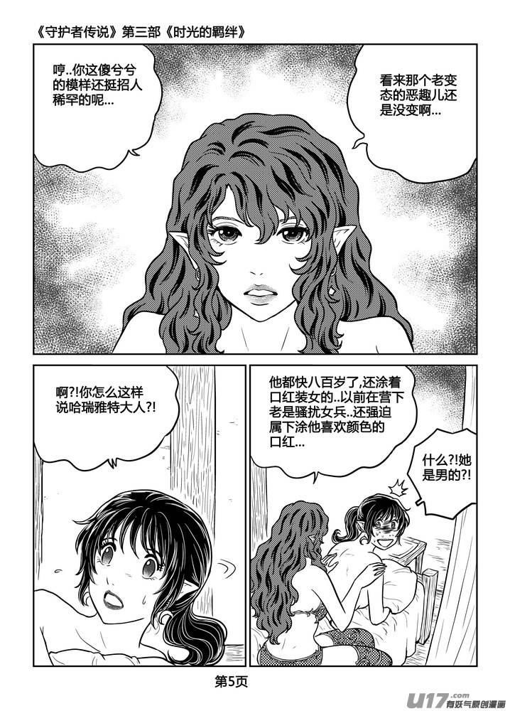 守护者传说韩漫全集-236时光的羁绊156无删减无遮挡章节图片 
